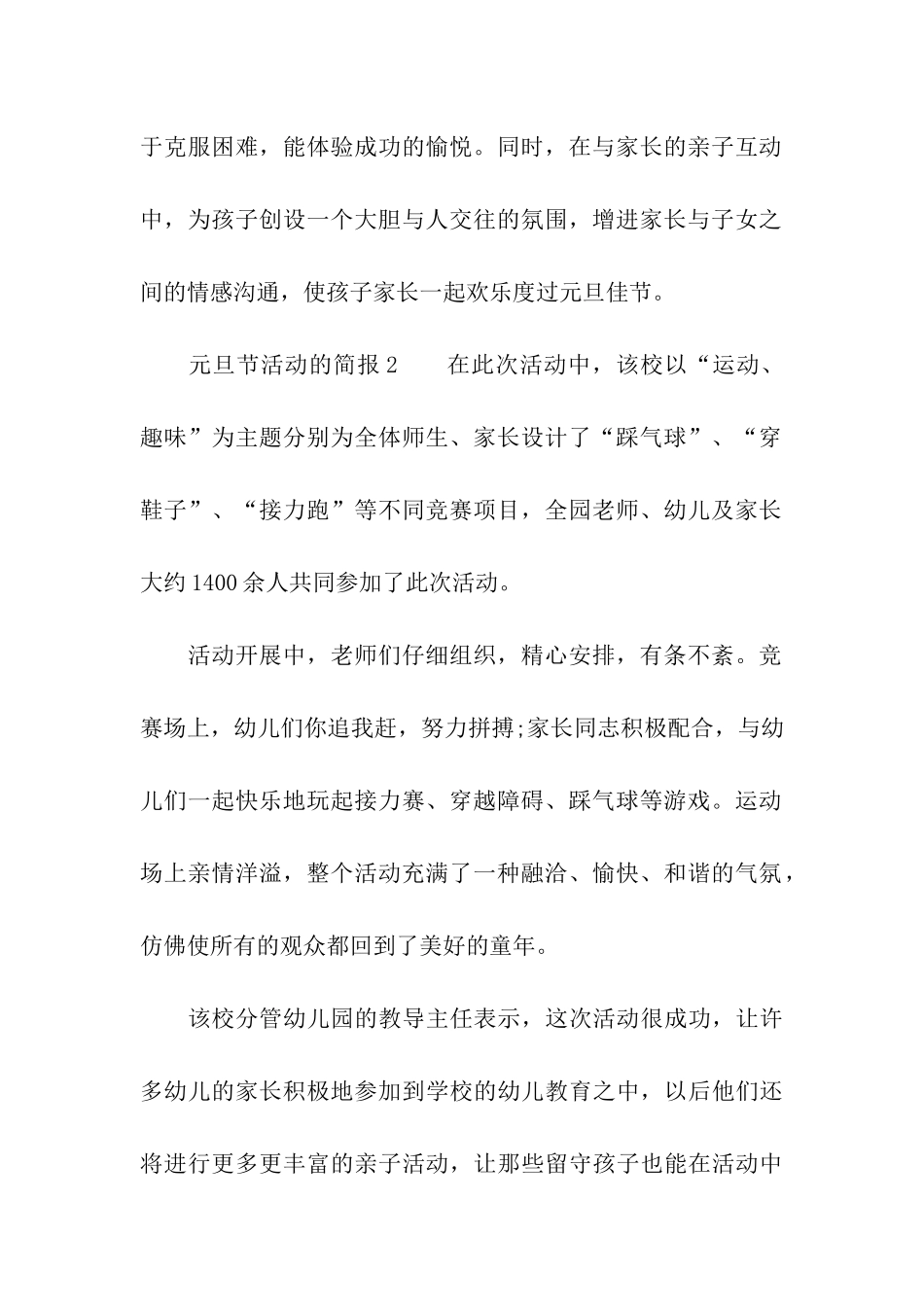 2024年元旦节活动的简报_第2页