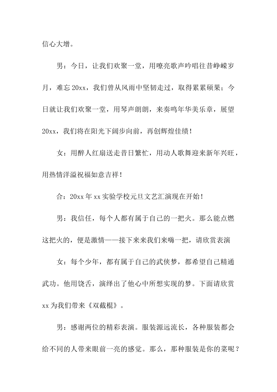 2024年元旦节晚会主持词_第2页