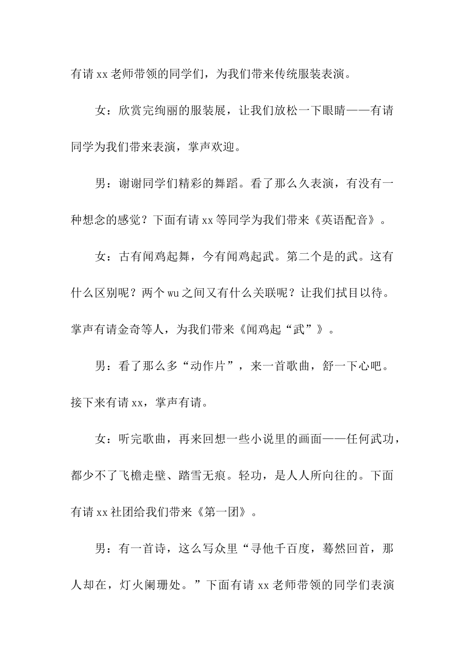 2024年元旦节晚会主持词_第3页