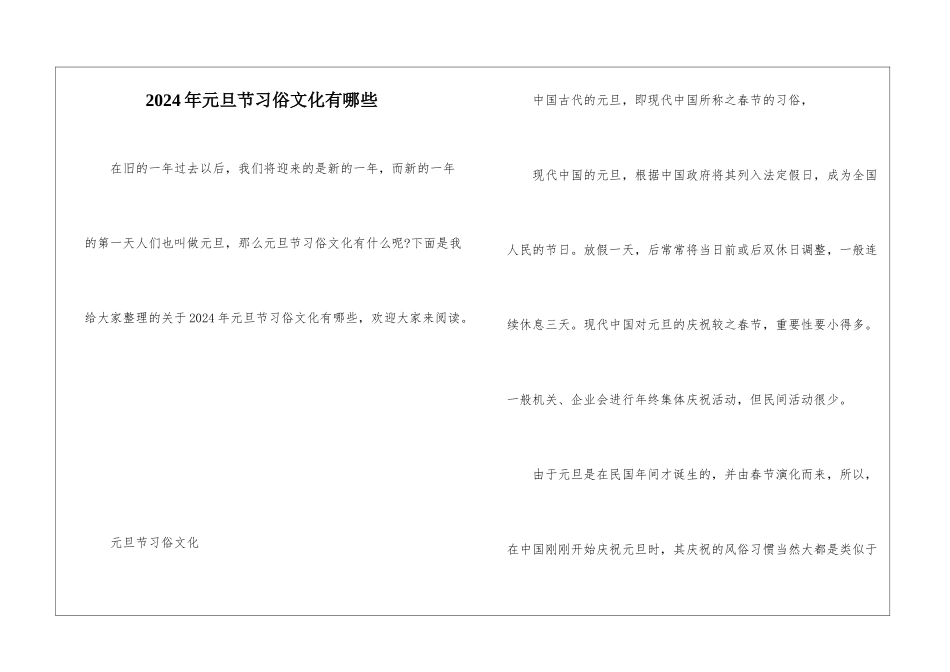 2024年元旦节习俗文化有哪些_第1页