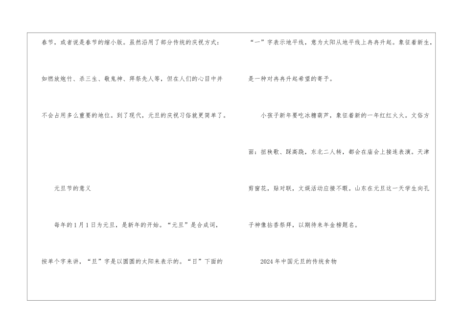 2024年元旦节习俗文化有哪些_第2页