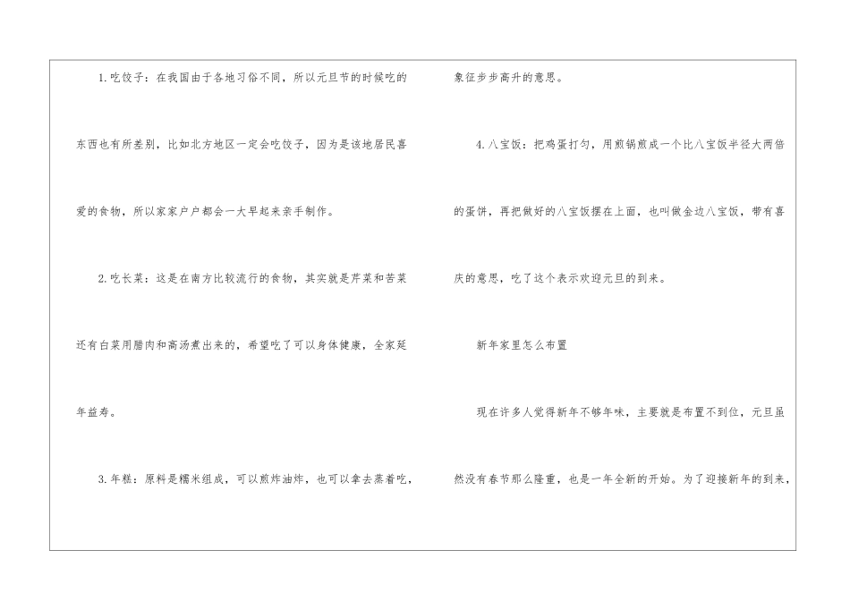 2024年元旦节习俗文化有哪些_第3页