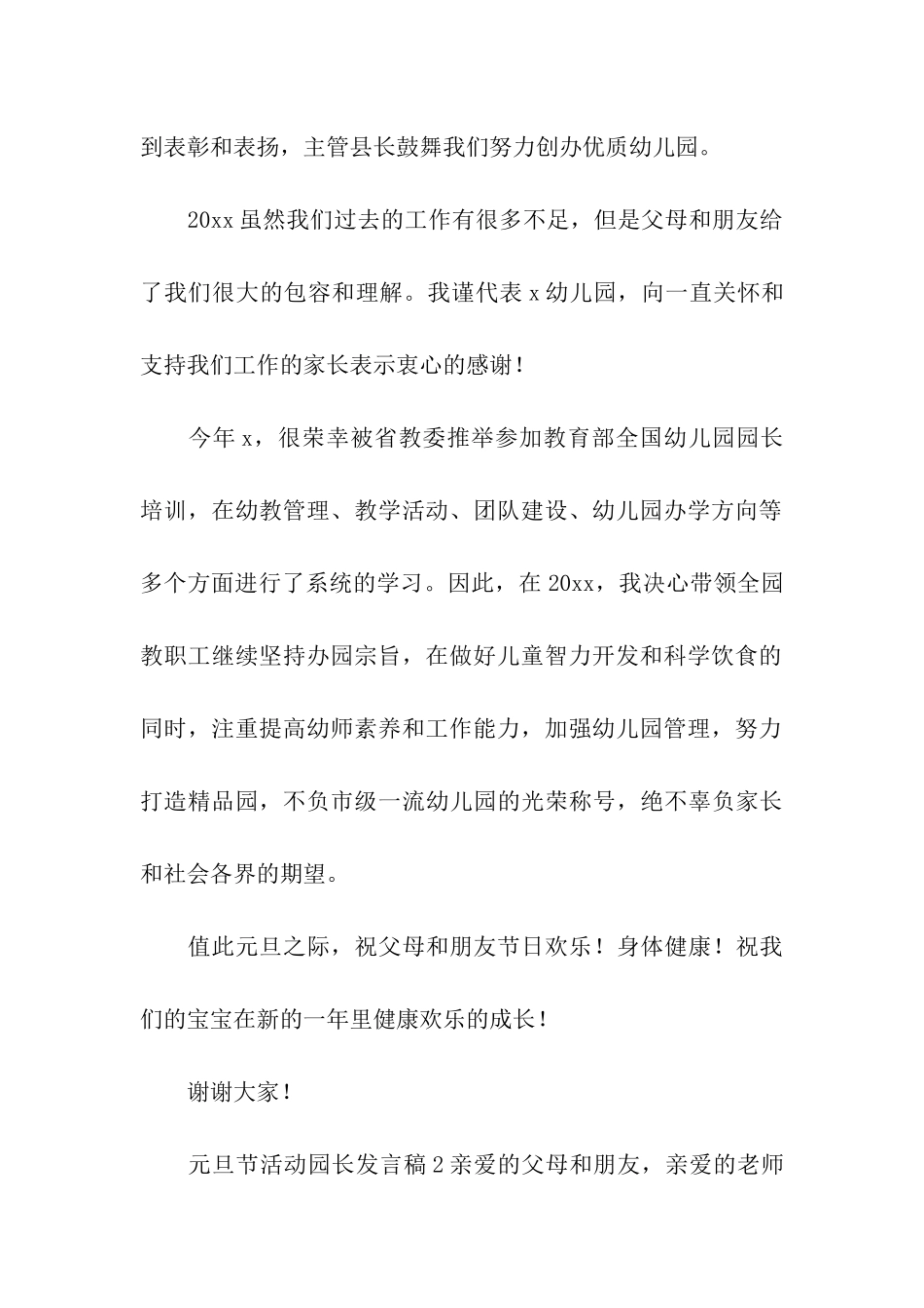 2024年元旦节活动园长发言稿_第2页