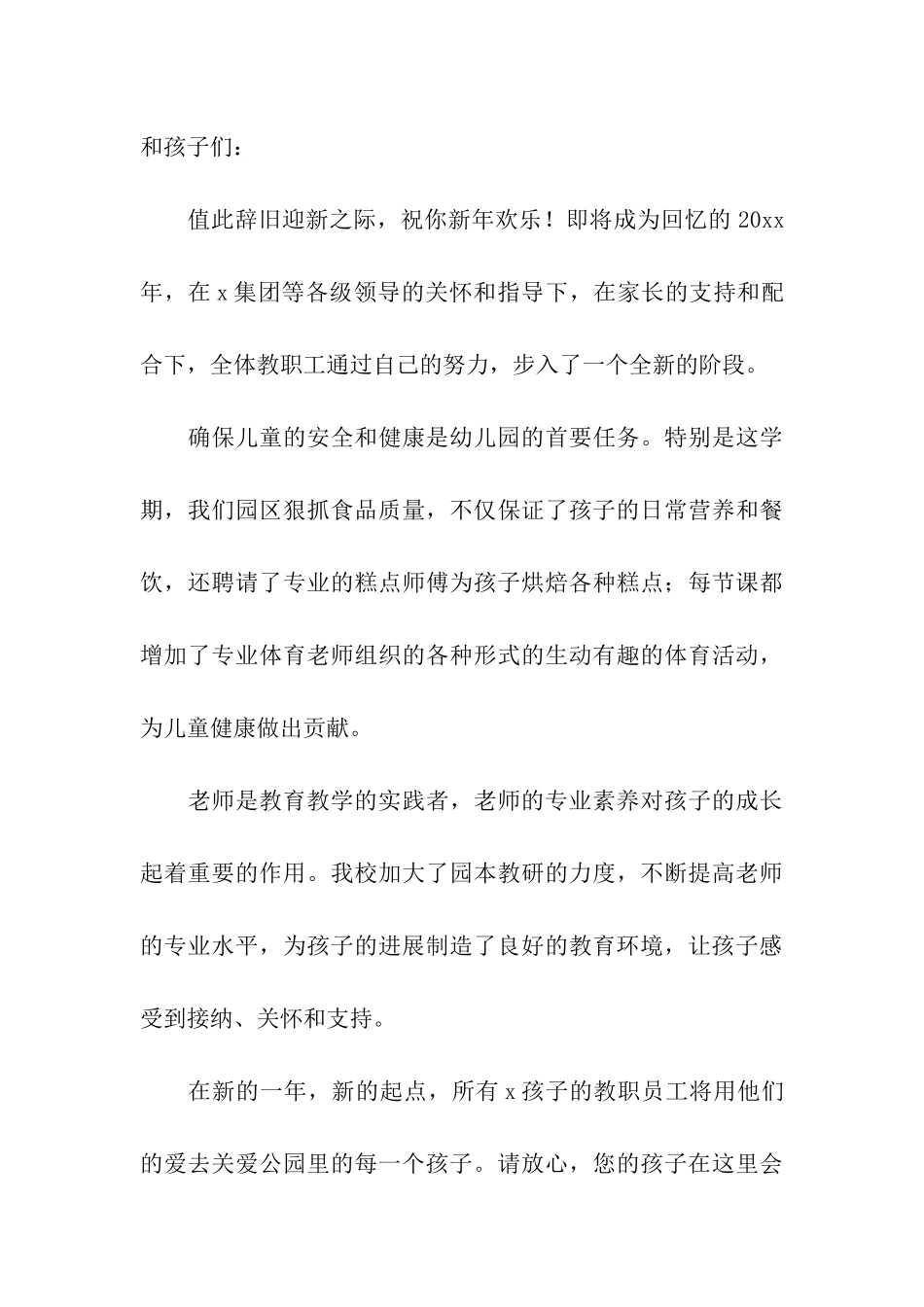 2024年元旦节活动园长发言稿_第3页