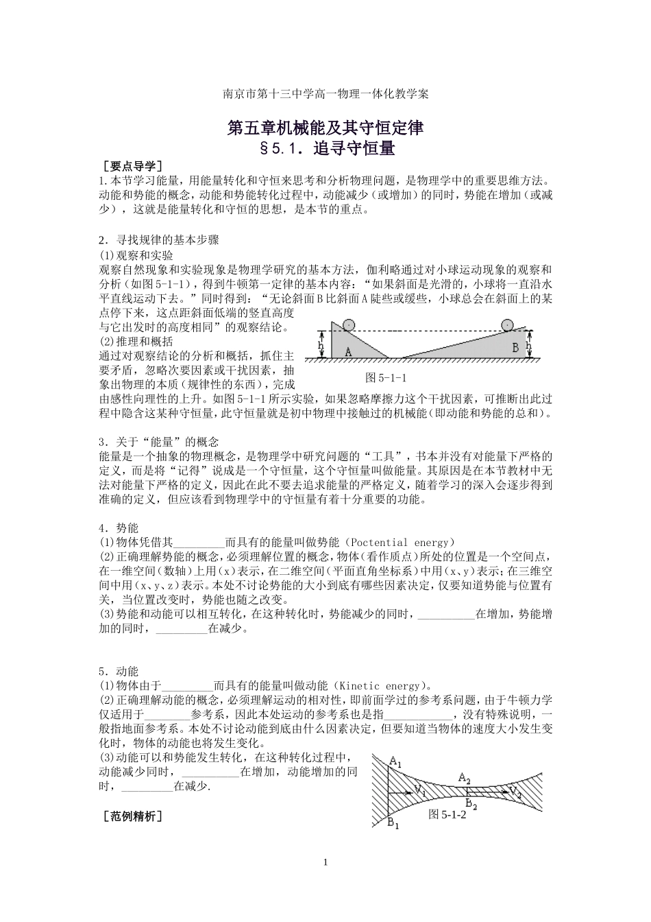 高中物理机械能守恒定律教学案（大课堂学本）人教版必修二_第1页
