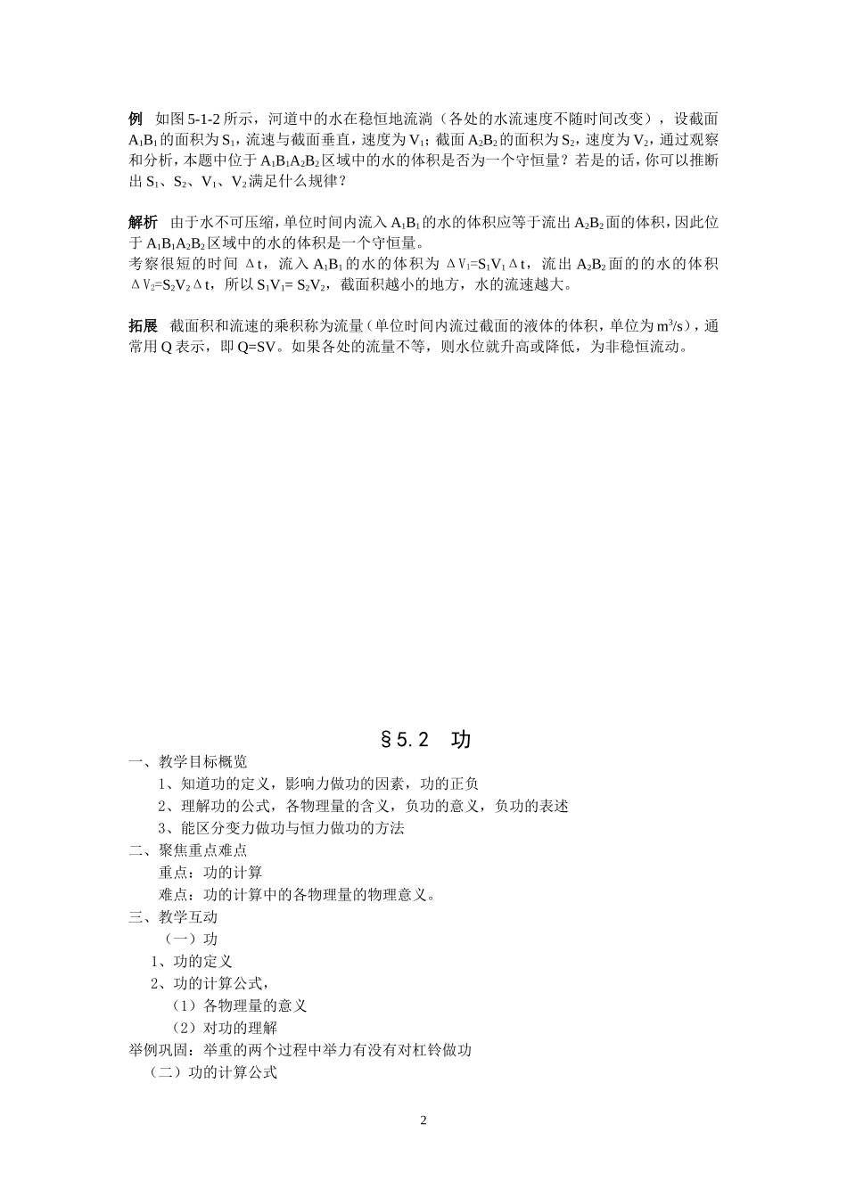 高中物理机械能守恒定律教学案（大课堂学本）人教版必修二_第2页