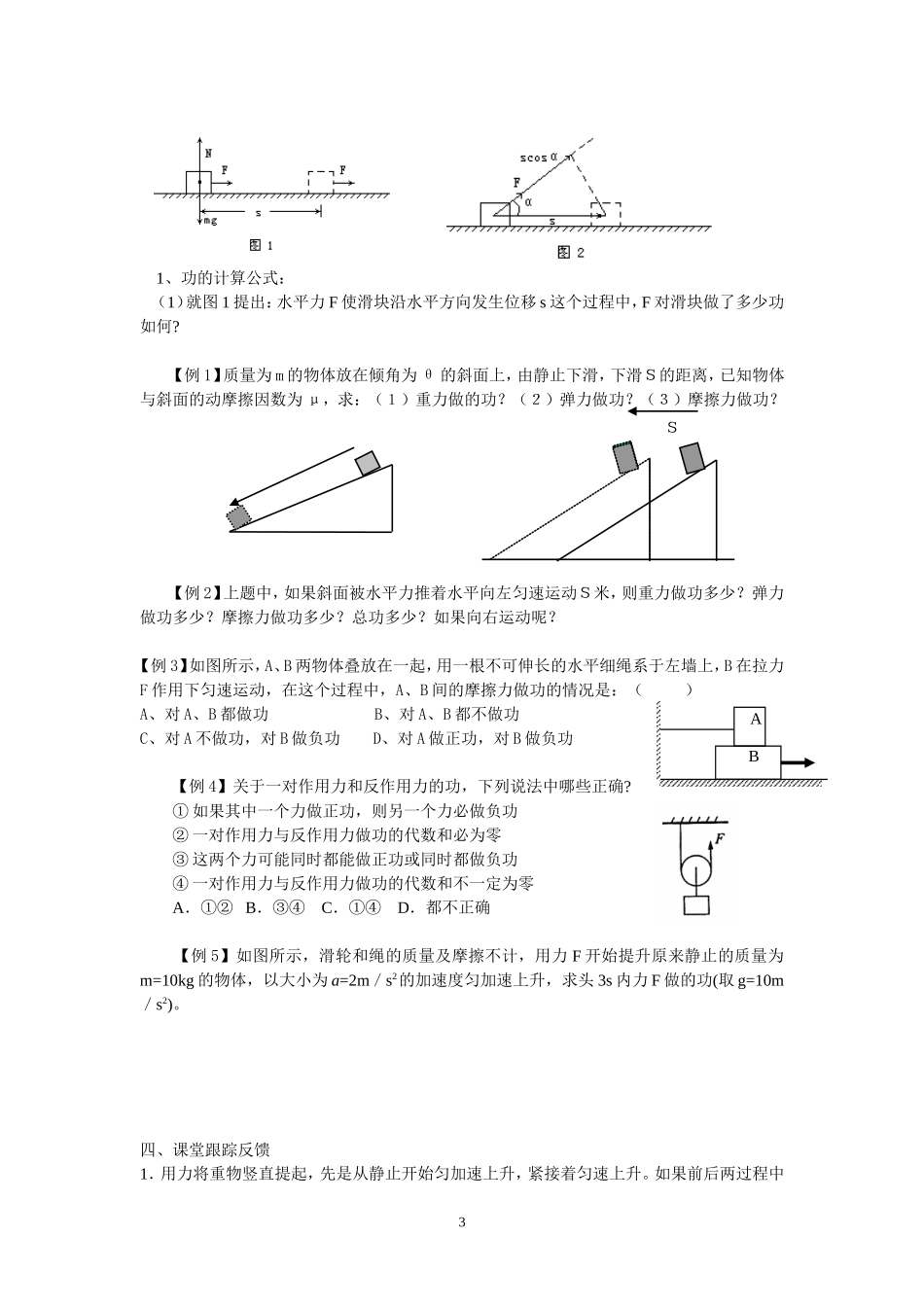 高中物理机械能守恒定律教学案（大课堂学本）人教版必修二_第3页