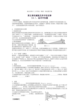 高中物理机械能守恒定律教学案（大课堂学本）人教版必修二