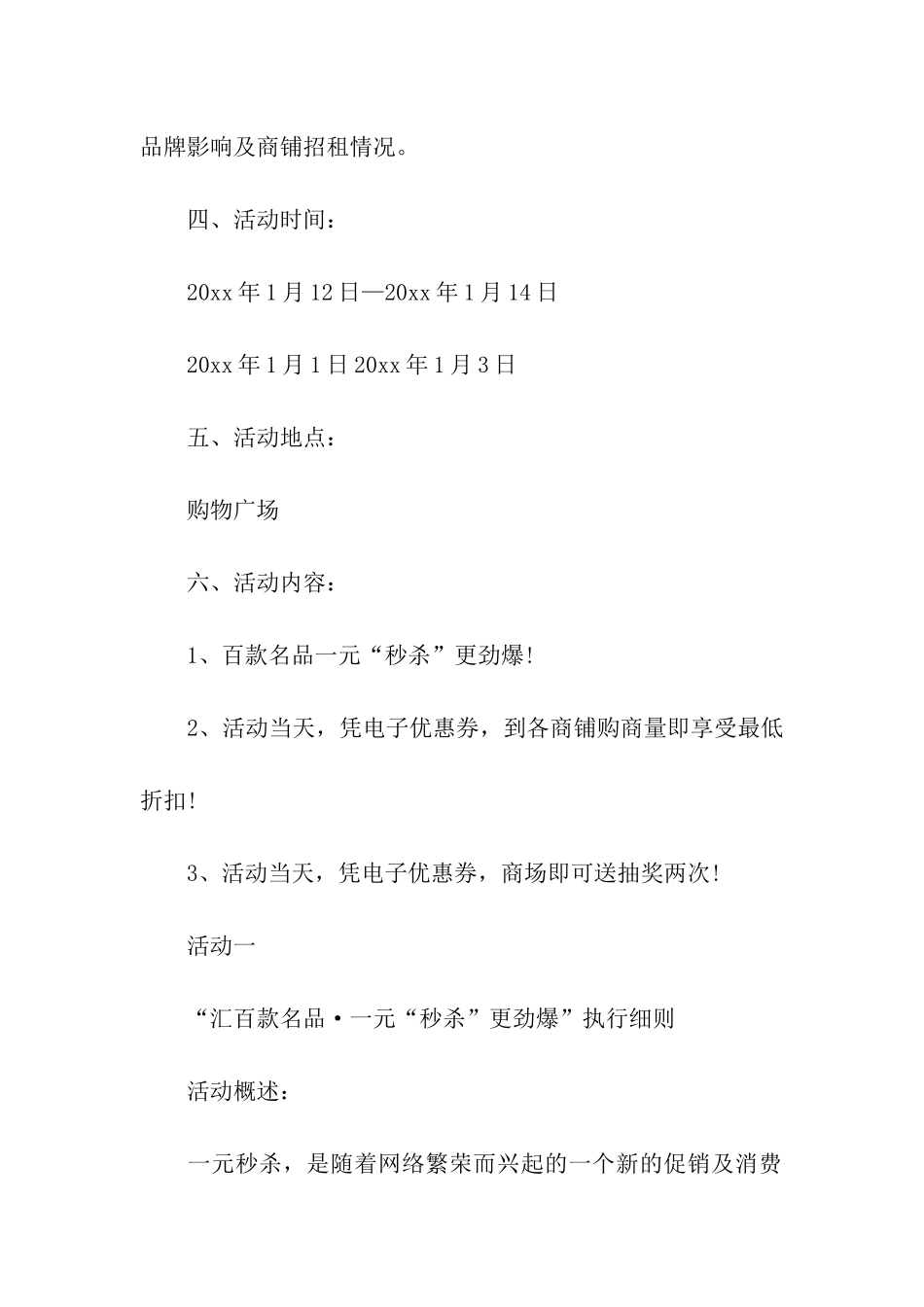 2024年元旦节营销活动方案_第2页