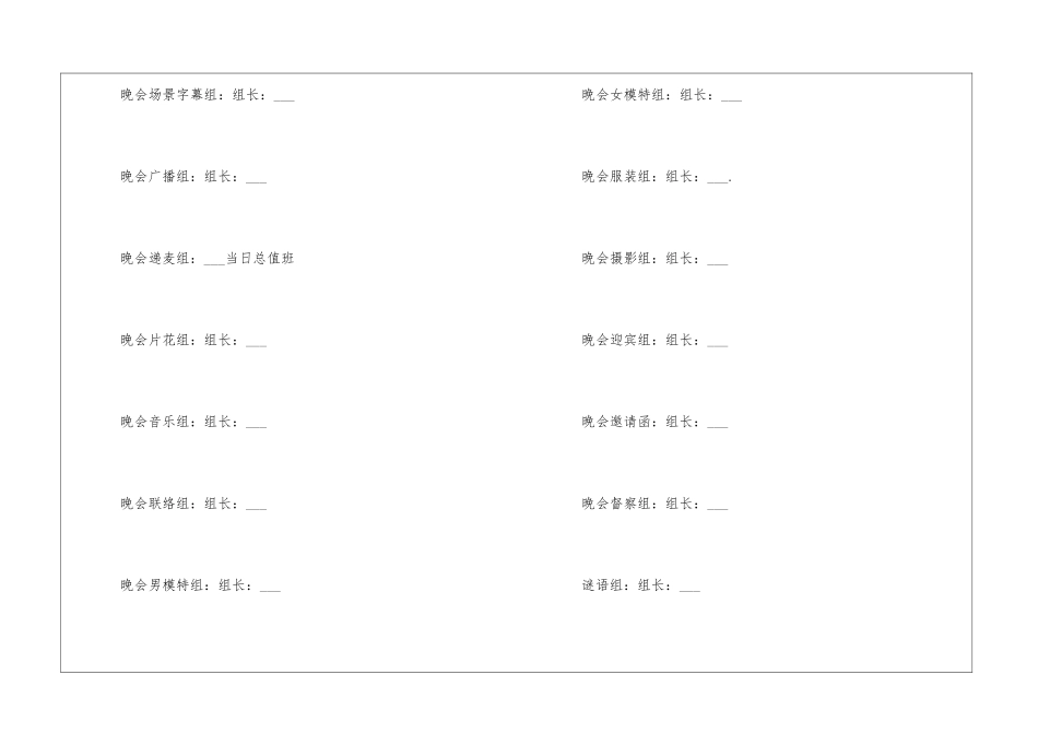2024年元旦节活动策划方案_第3页