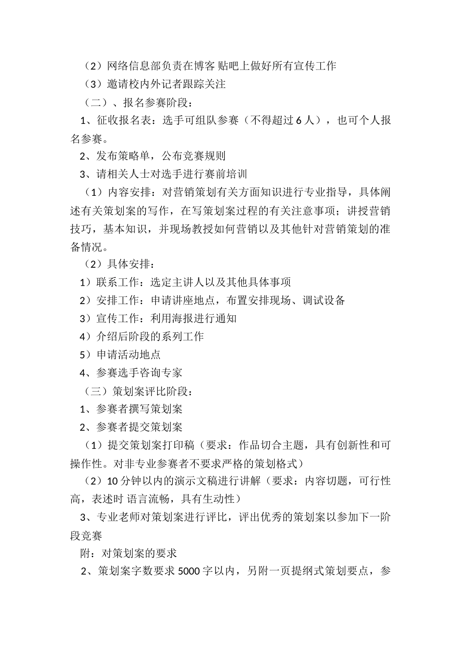 2024年元气森林校园营销策划书_第2页