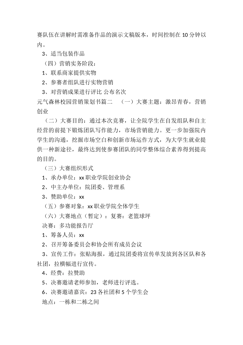 2024年元气森林校园营销策划书_第3页