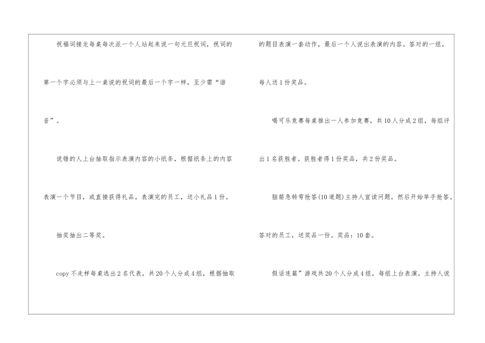 2024年元旦节晚会新颖活动策划方案最新_第3页