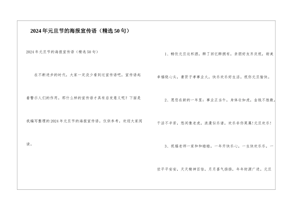 2024年元旦节的海报宣传语_第1页