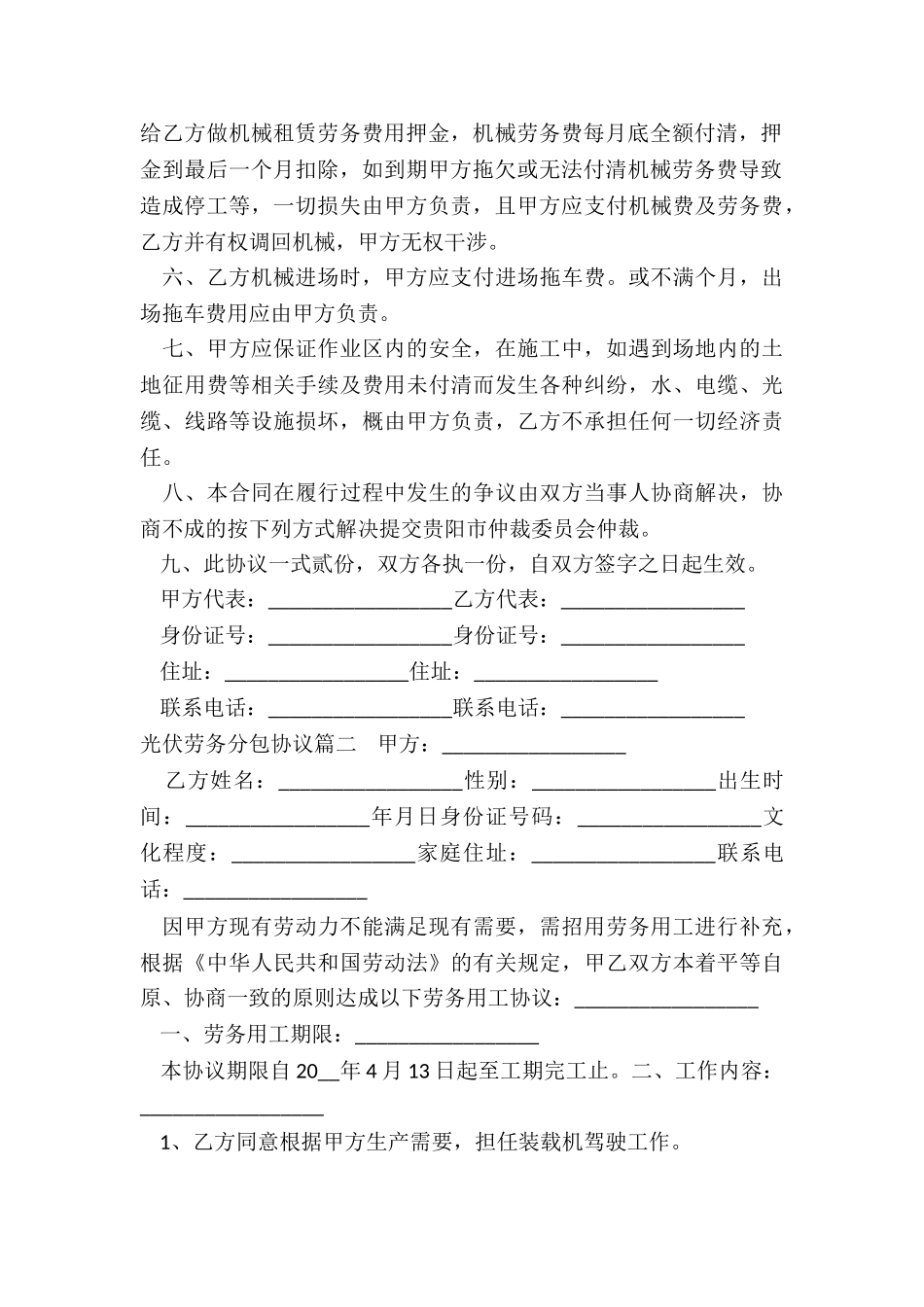 2024年光伏劳务分包协议_第2页