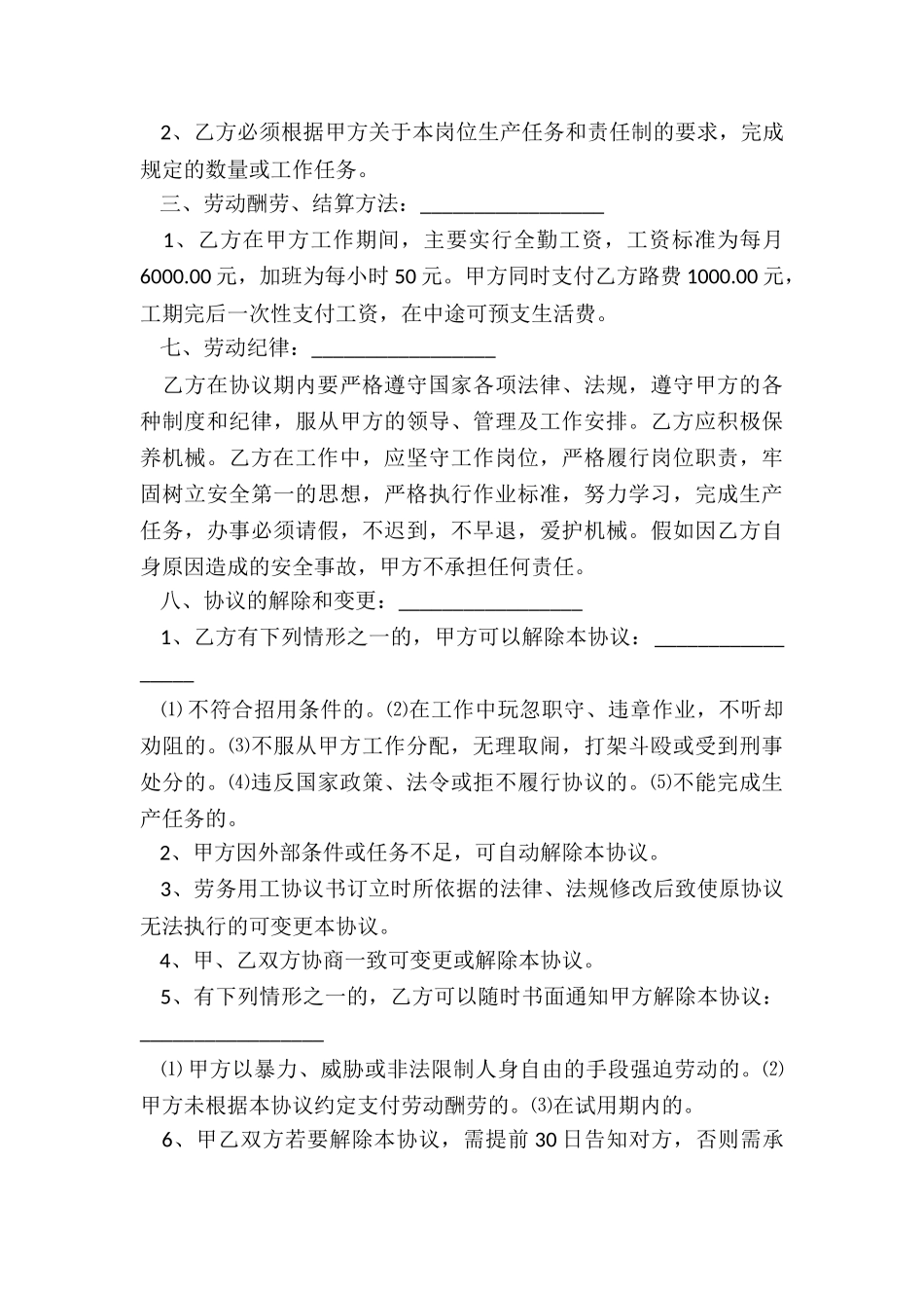 2024年光伏劳务分包协议_第3页