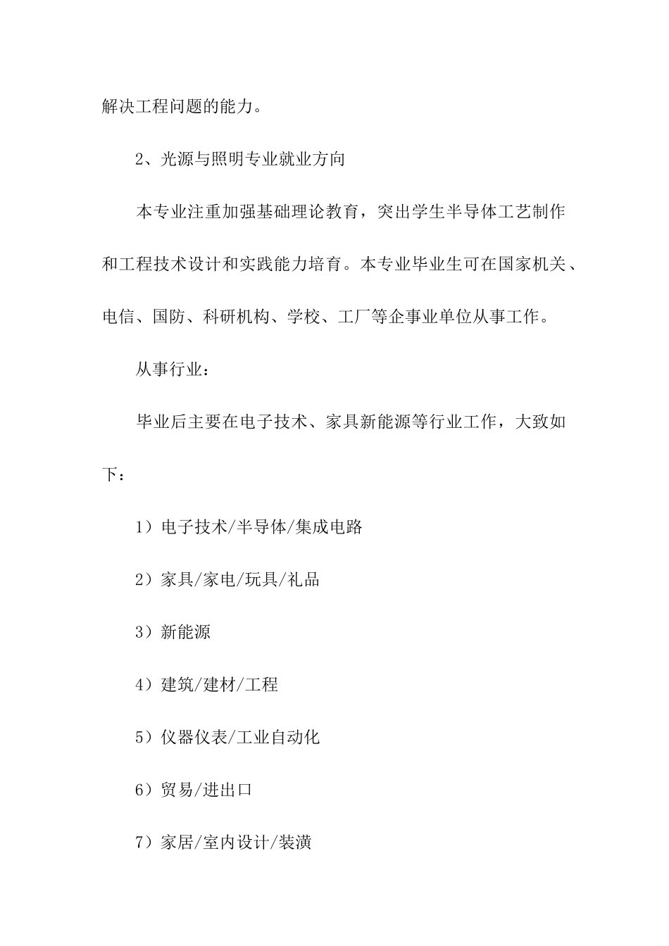 2024年光源与照明专业就业前景和就业方向分析_第2页