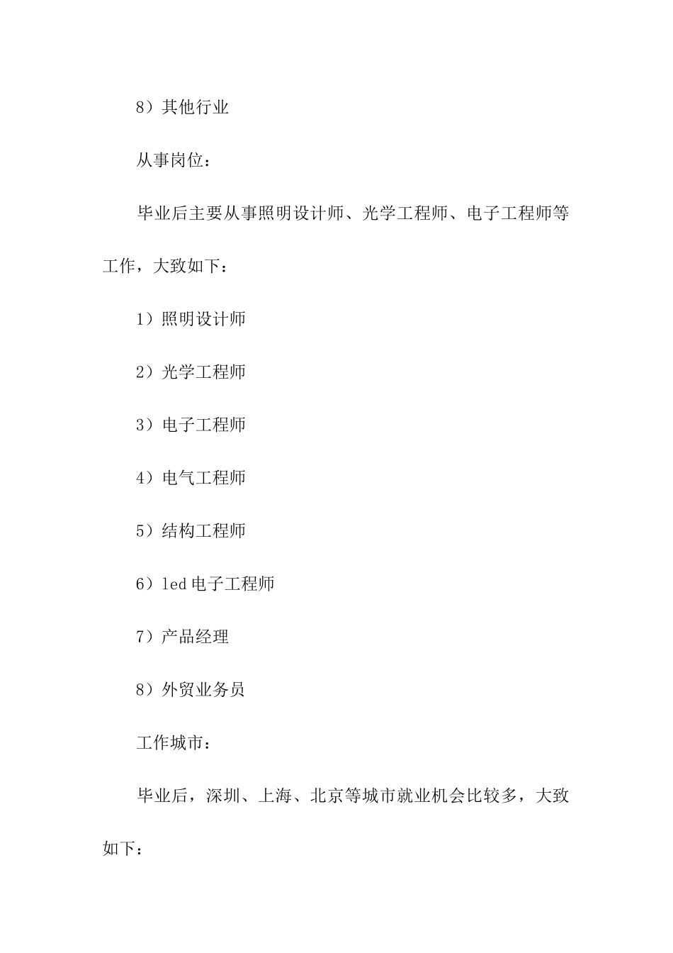 2024年光源与照明专业就业前景和就业方向分析_第3页