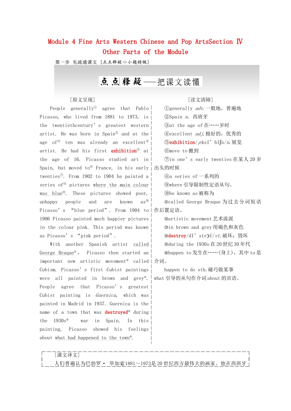 高中英语 Module 4 Fine Arts Western Chinese and Pop ArtsSection Ⅳ Other Parts of the Module教学案 外研版必修2-外研版高一必修2英语教学案_第1页