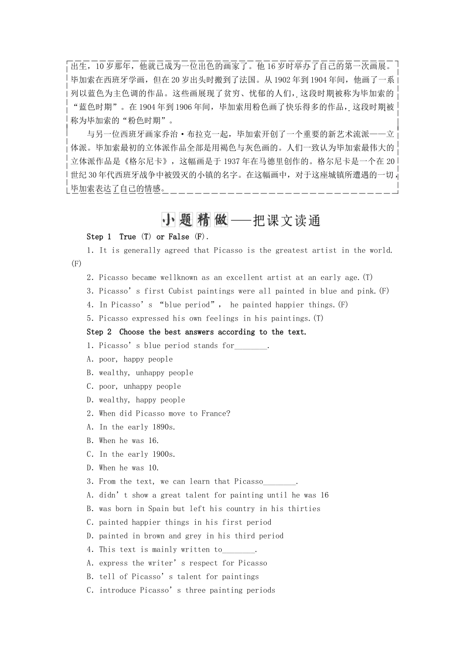 高中英语 Module 4 Fine Arts Western Chinese and Pop ArtsSection Ⅳ Other Parts of the Module教学案 外研版必修2-外研版高一必修2英语教学案_第2页