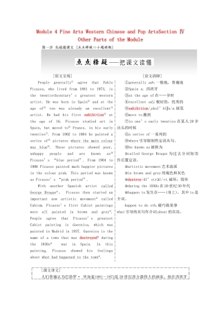 高中英语 Module 4 Fine Arts Western Chinese and Pop ArtsSection Ⅳ Other Parts of the Module教学案 外研版必修2-外研版高一必修2英语教学案