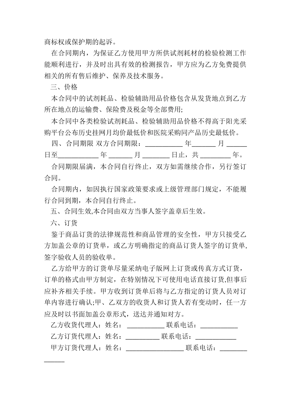 2024年免疫血清批发合同_第2页