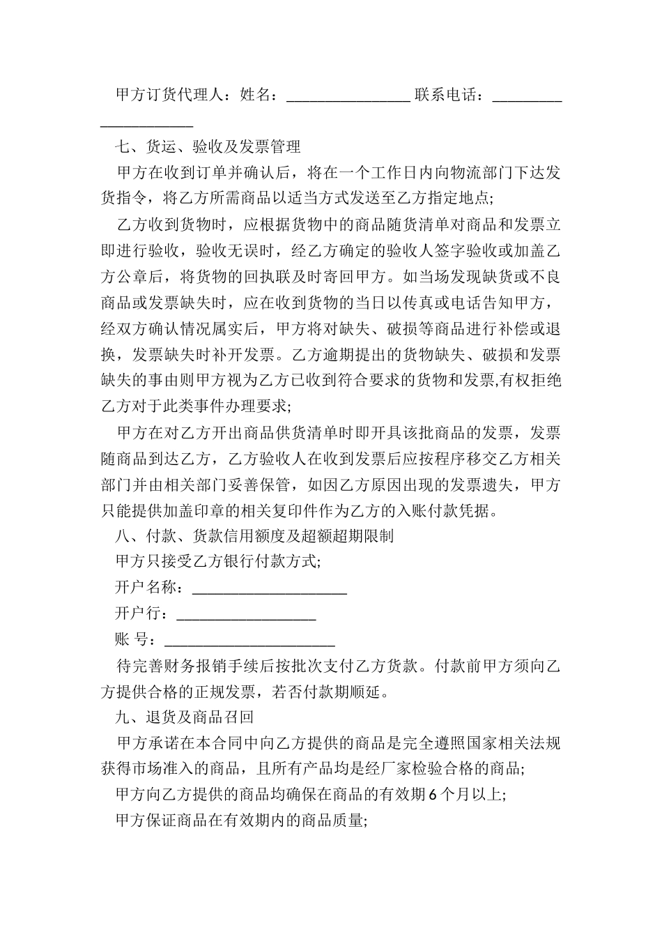 2024年免疫血清批发合同_第3页