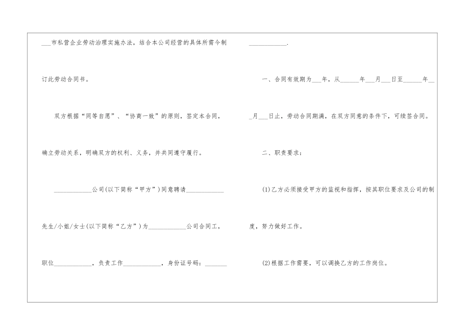 2024年免费劳动合同电子版下载范本_第2页