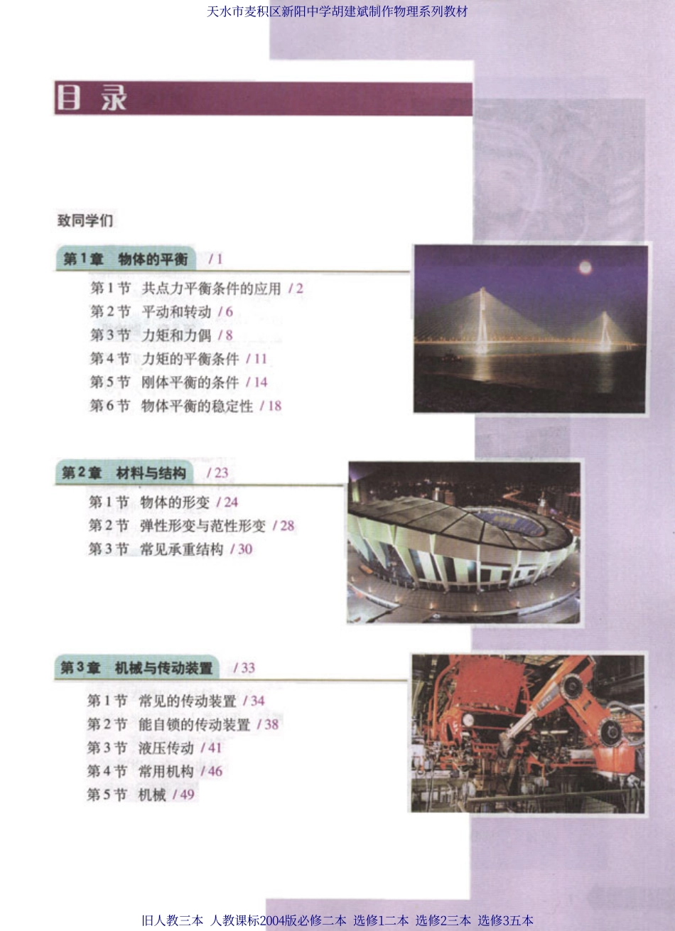 高中物理：中学人教课标教材新人教版选修2-2_第2页