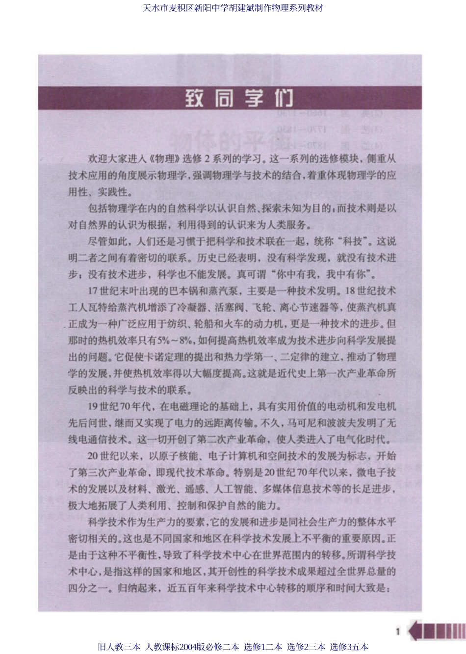 高中物理：中学人教课标教材新人教版选修2-2_第3页