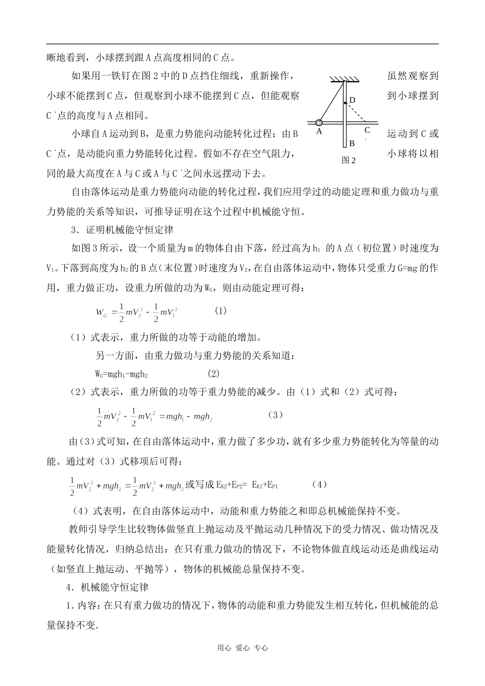 高中物理机械能守恒定律人教版第一册_第2页