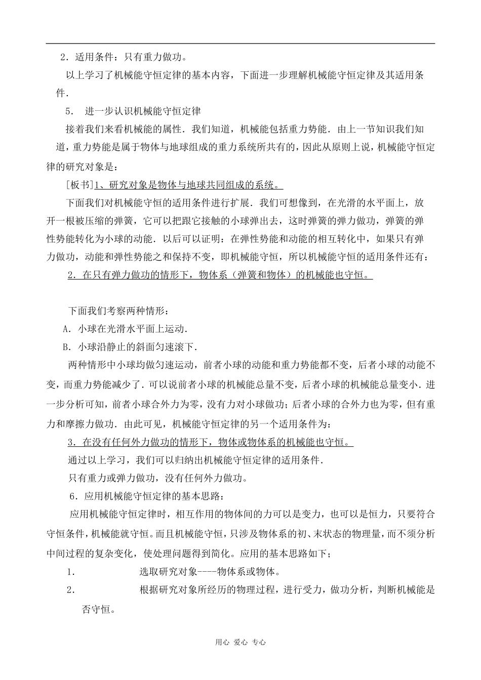 高中物理机械能守恒定律人教版第一册_第3页