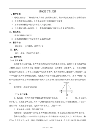 高中物理机械能守恒定律人教版第一册