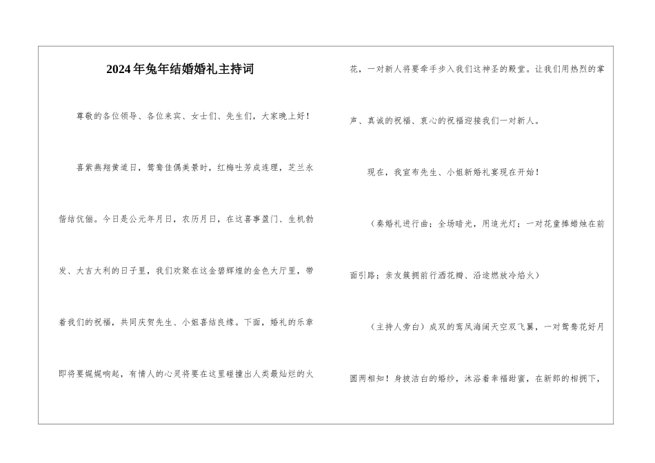 2024年兔年结婚婚礼主持词_第1页