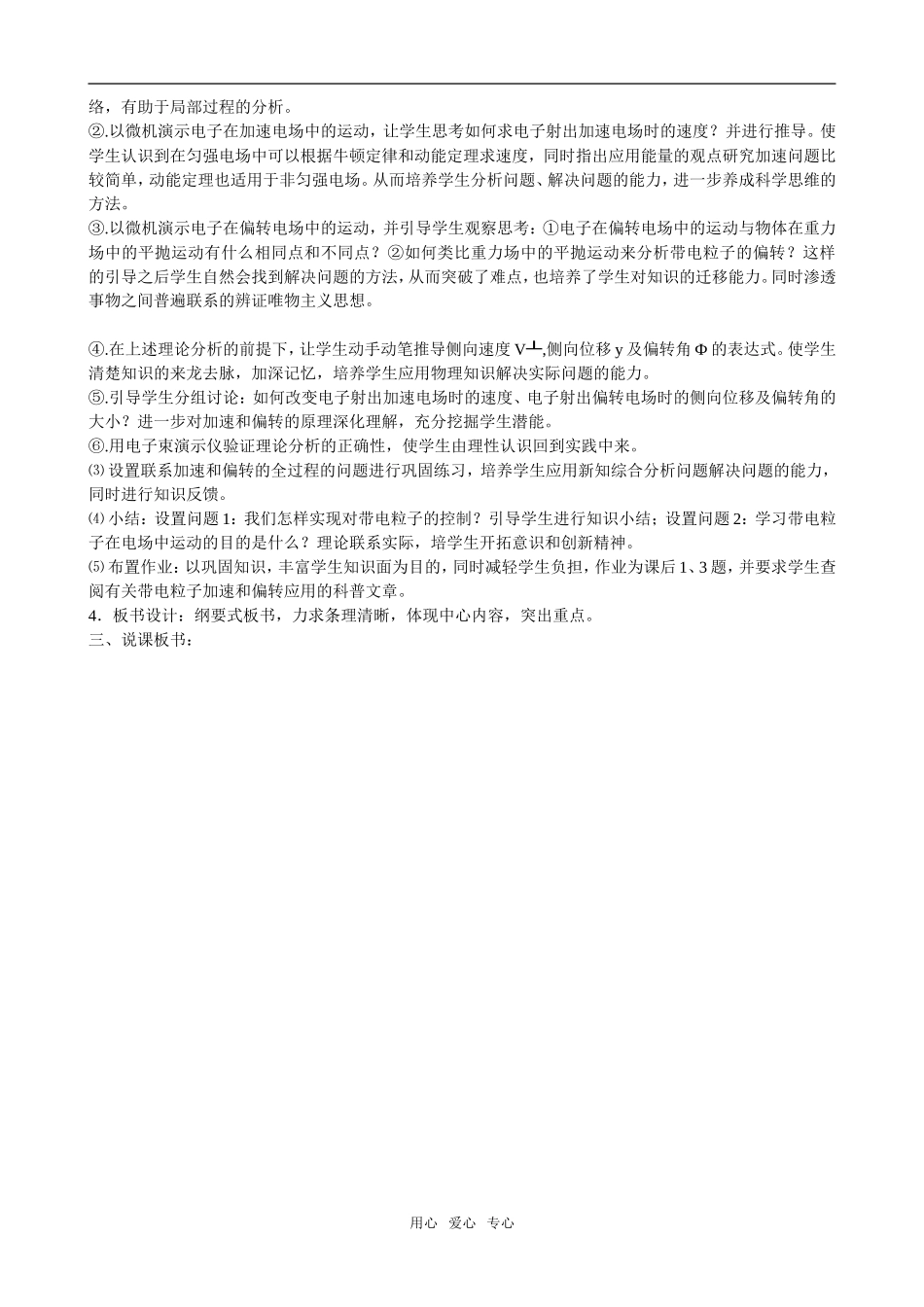 高中物理带电粒子在电场中的运动精品说课稿教案参加说课对抗赛作品新人教版选修3_第2页