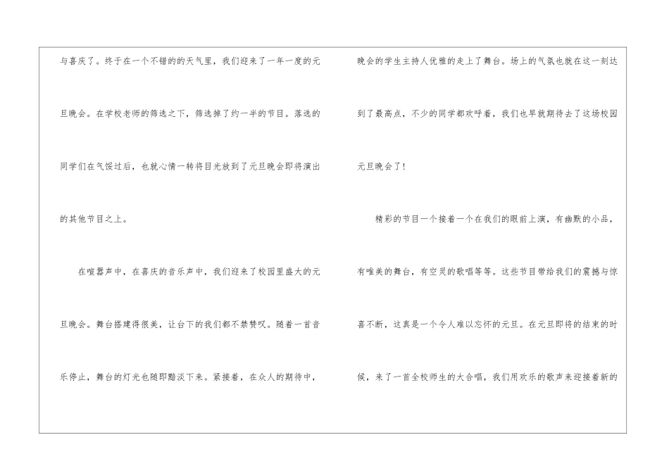 2024年元旦那一天作文600字5篇_第2页