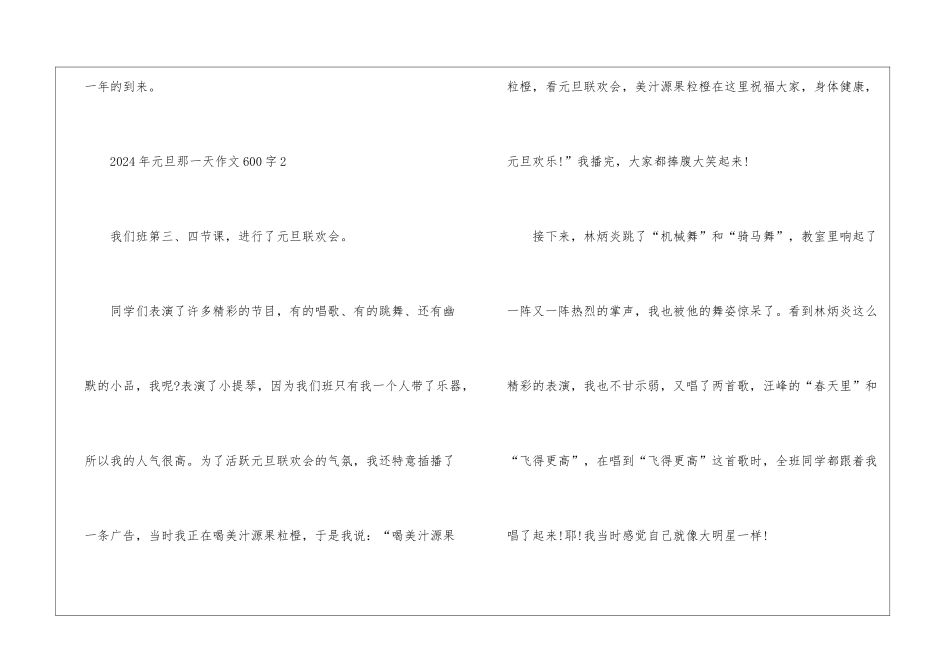 2024年元旦那一天作文600字5篇_第3页