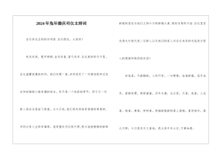 2024年兔年婚庆司仪主持词