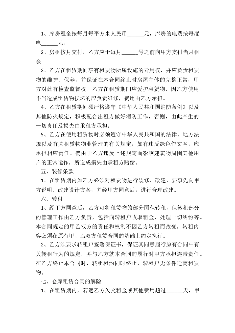 2024年免费下载房屋出租合同_第2页