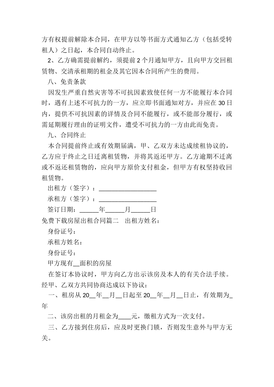 2024年免费下载房屋出租合同_第3页