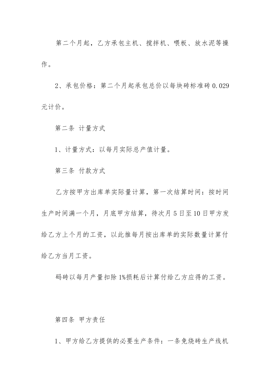 2024年免烧砖生产线承包经营合同_第2页