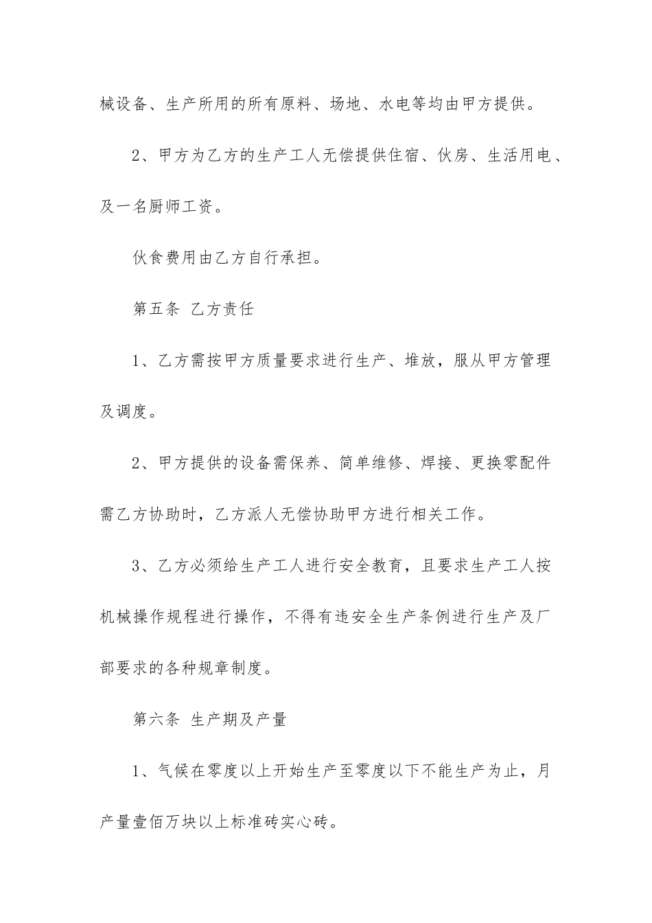2024年免烧砖生产线承包经营合同_第3页