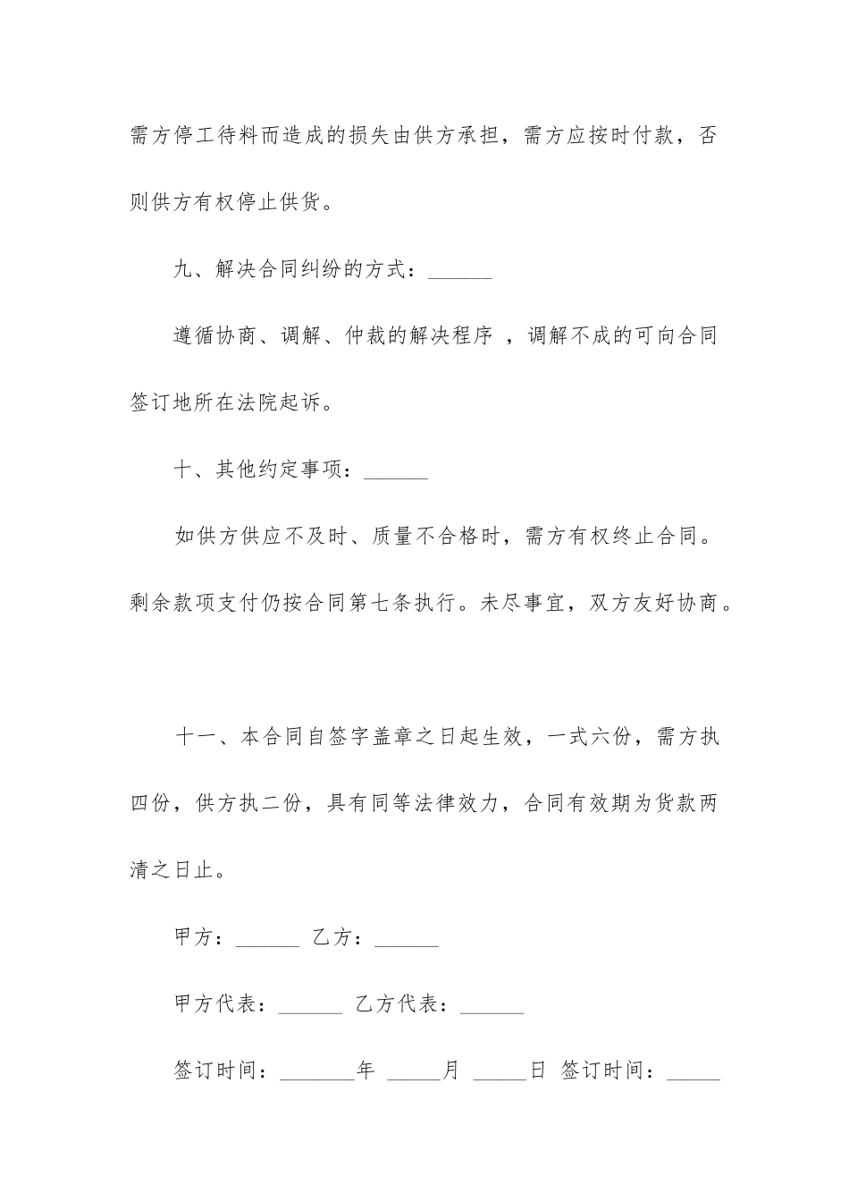 2024年免烧砖购销合同_第3页