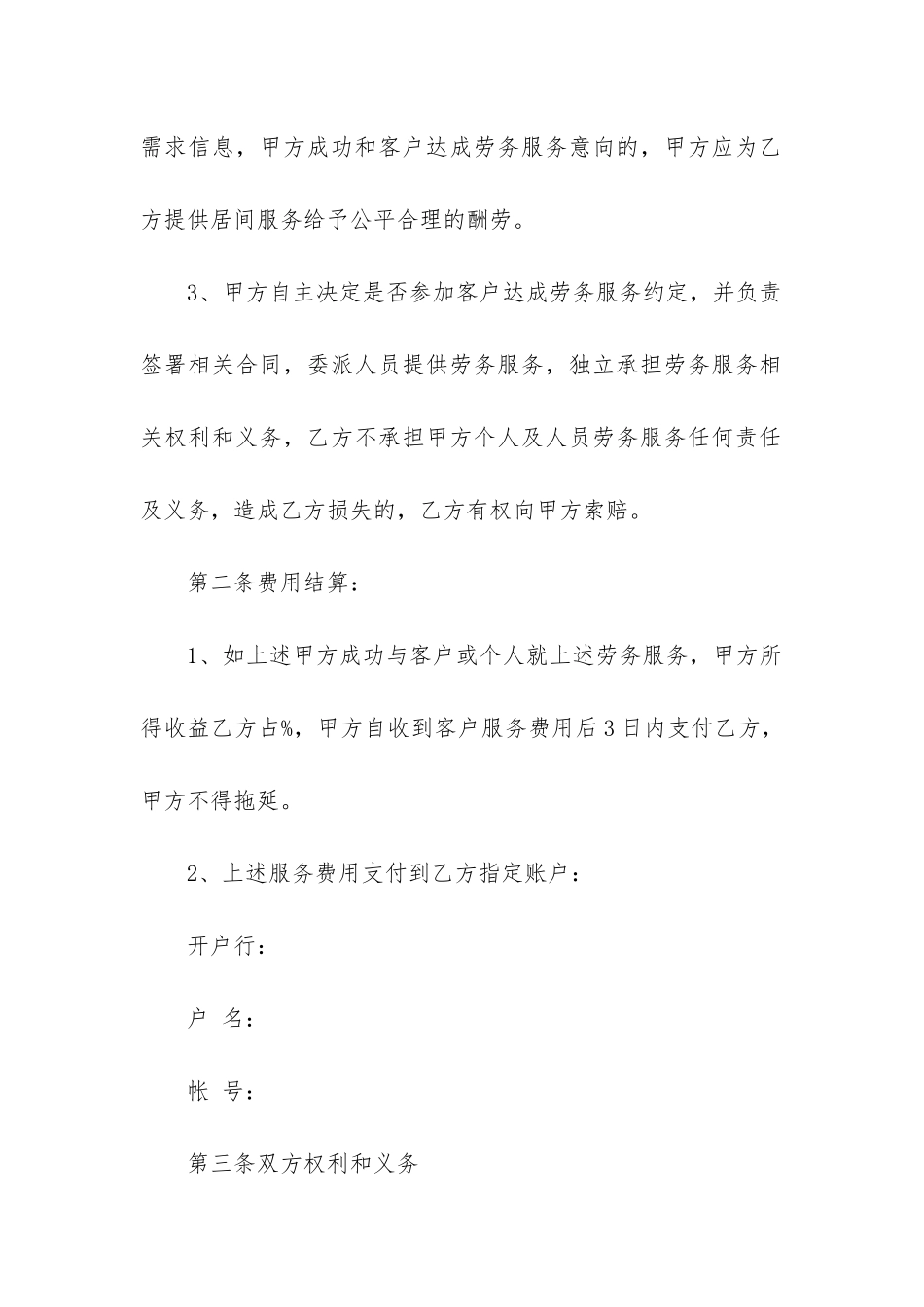 2024年免费服务合同_第2页