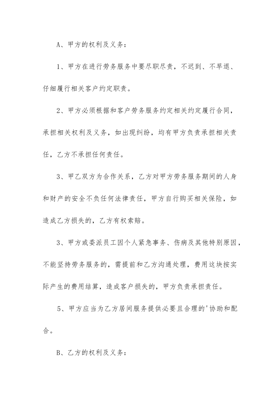 2024年免费服务合同_第3页