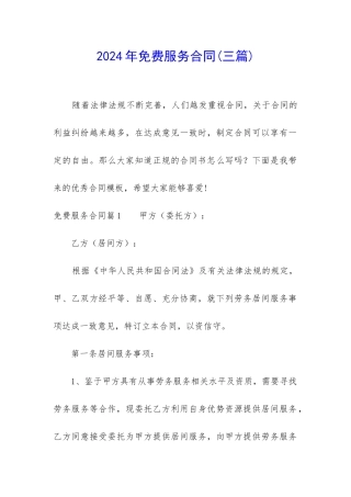2024年免费服务合同