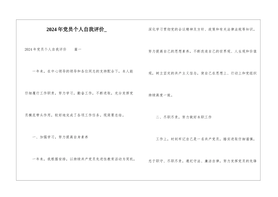 2024年党员个人自我评价_第1页