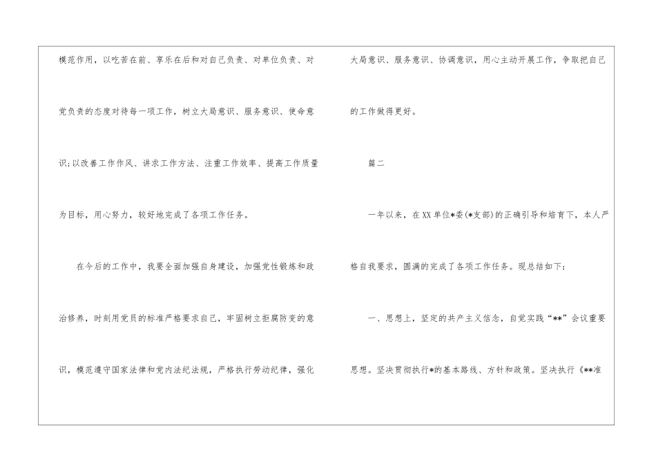 2024年党员个人自我评价_第2页