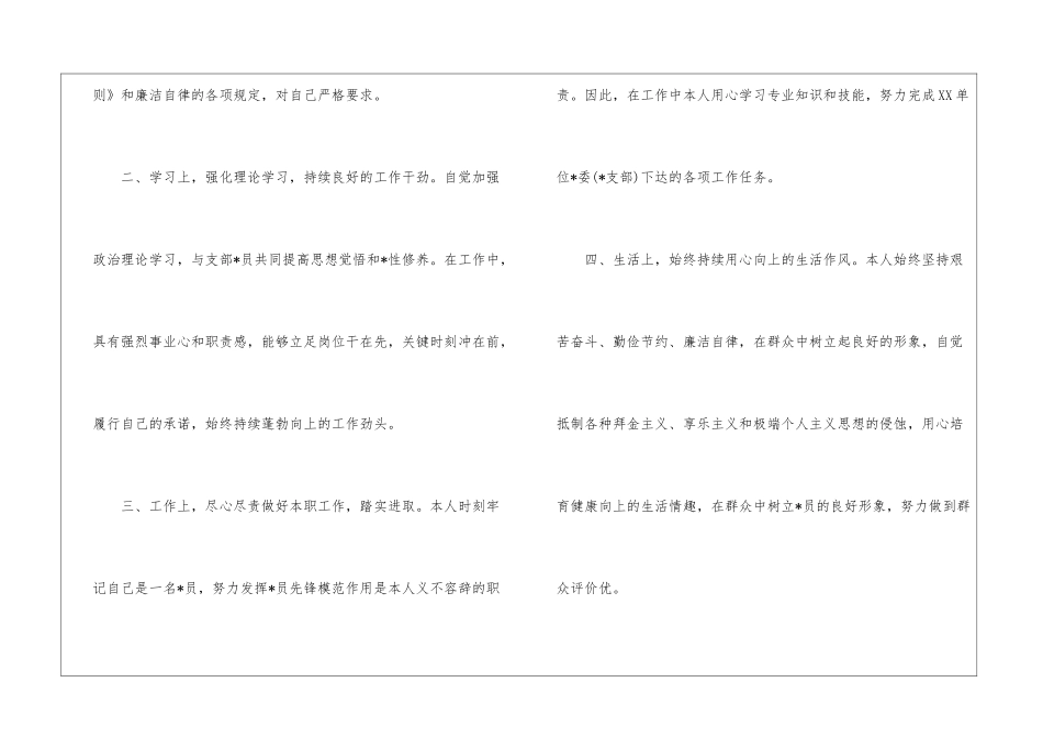 2024年党员个人自我评价_第3页