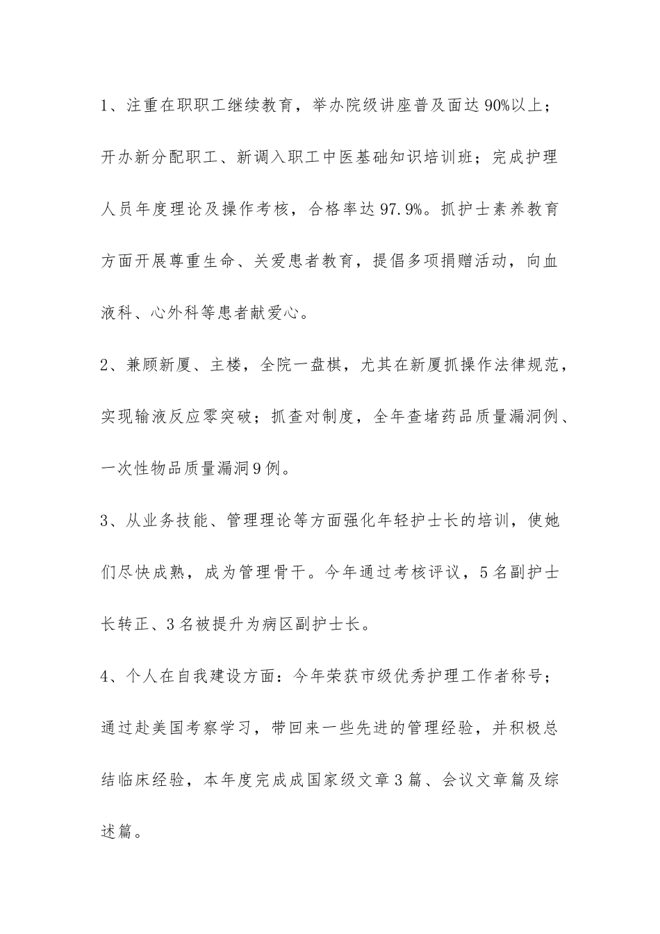 2024年党员医生个人年终总结-_第2页